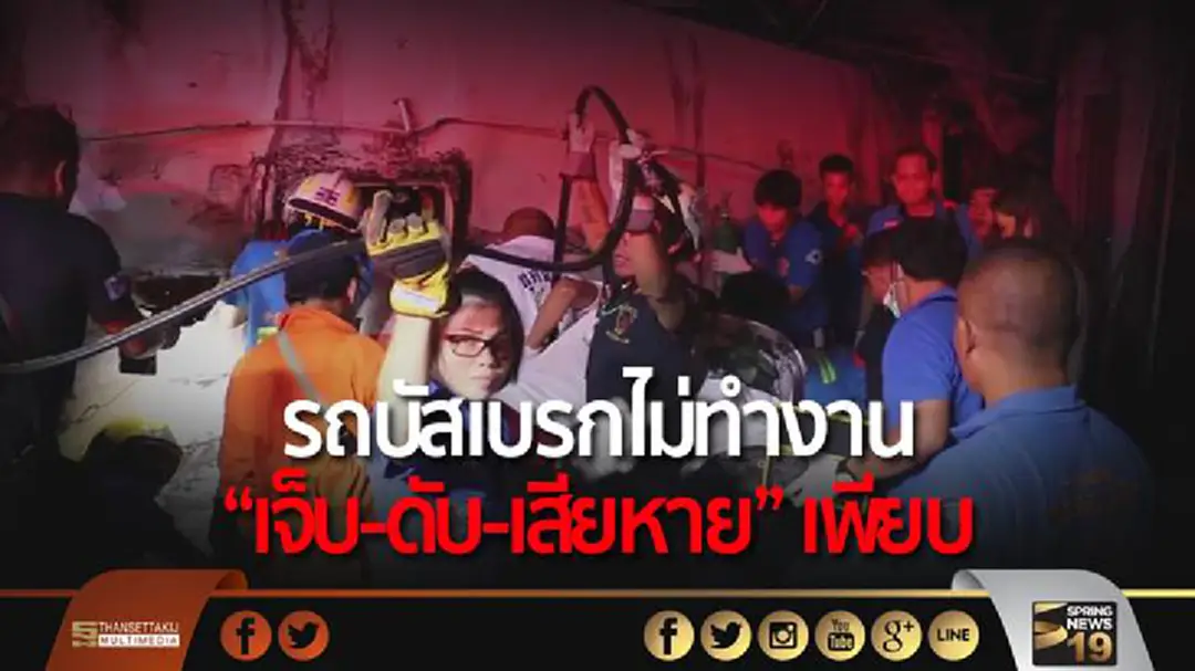 รถบัสเบรกไม่ทำงาน คว่ำช่วงลงเขาป่าตอง “เจ็บ-ดับ-เสียหาย” เพียบ รถบัสเบรกไม่ทำงาน คว่ำช่วงลงเขาป่าตอง “เจ็บ-ดับ-เสียหาย” เพียบ