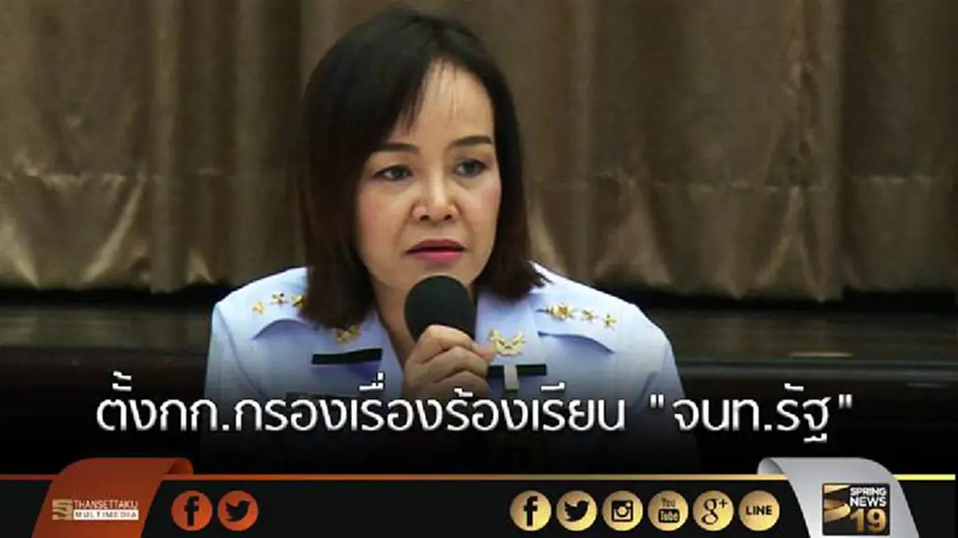 คสช.ตั้งกรรมการกลั่นกรองเรื่องร้องเรียน เจ้าหน้าที่รัฐ ประพฤติมิชอบ คสช.ตั้งกรรมการกลั่นกรองเรื่องร้องเรียน เจ้าหน้าที่รัฐ ประพฤติมิชอบ