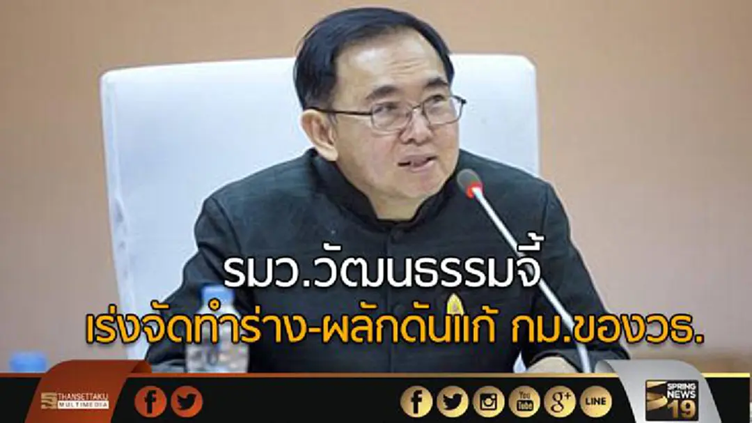 รมว.วัฒนธรรมจี้ เร่งจัดทำร่าง-ผลักดันแก้ กม.ของวธ. รมว.วัฒนธรรมจี้ เร่งจัดทำร่าง-ผลักดันแก้ กม.ของวธ.