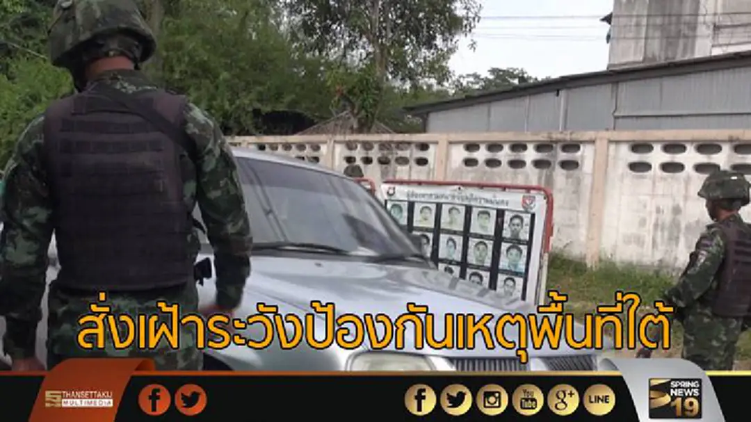 ผบ.ฉก.ยะลา ย้ำ จนท. 3 ฝ่ายเฝ้าระวังป้องกันเหตุพื้นที่ใต้ ผบ.ฉก.ยะลา ย้ำ จนท. 3 ฝ่ายเฝ้าระวังป้องกันเหตุพื้นที่ใต้