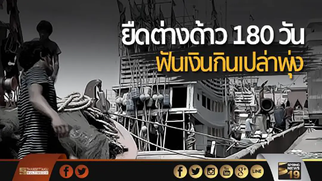 ยืดต่างด้าว 180 วัน ฟันเงินกินเปล่าพุ่ง