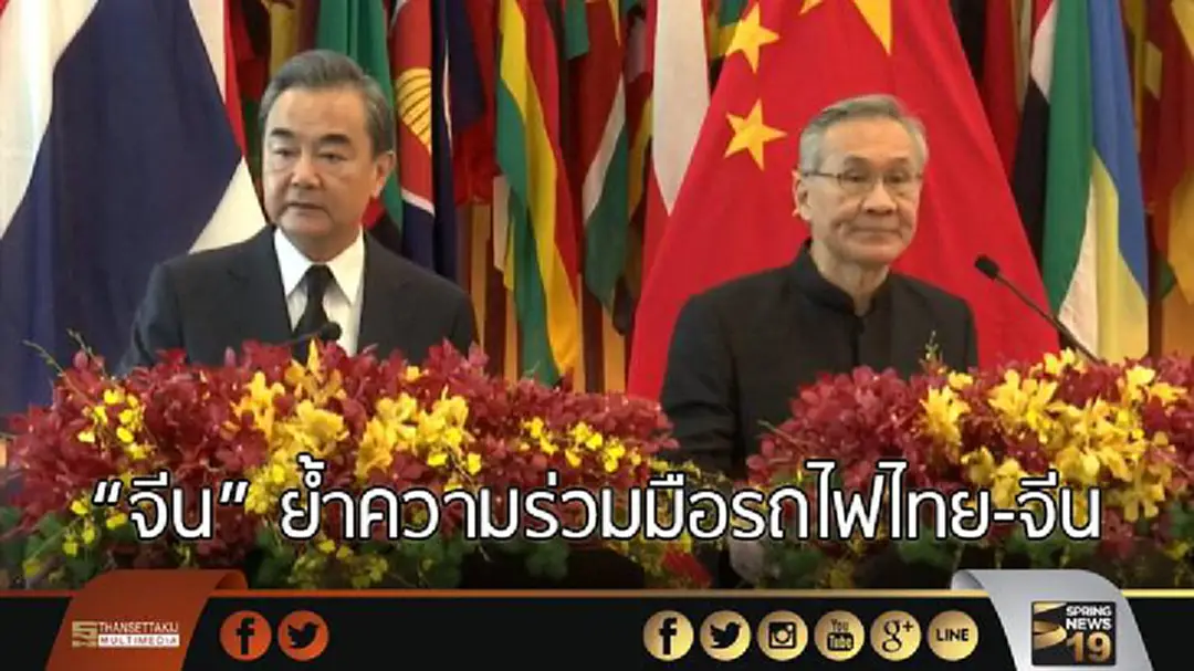 "จีน" ย้ำความร่วมมือรถไฟไทย-จีน "จีน" ย้ำความร่วมมือรถไฟไทย-จีน