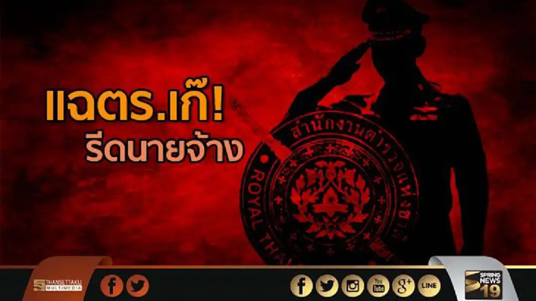 แฉตร.เก๊! รีดนายจ้าง ลุ้นเลื่อนกม.ต่างด้าว แฉตร.เก๊! รีดนายจ้าง ลุ้นเลื่อนกม.ต่างด้าว