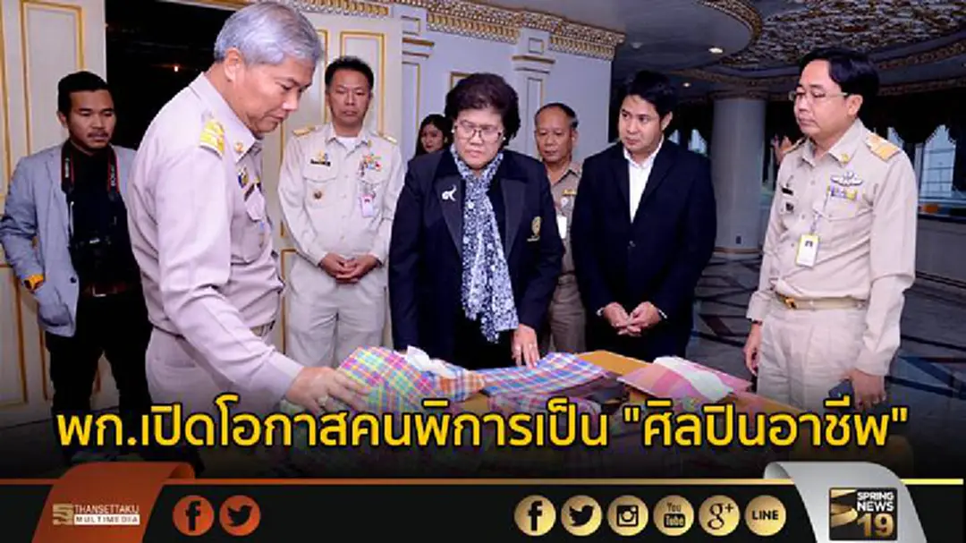 พก.เปิดโอกาสคนพิการเป็น "ศิลปินอาชีพ" พก.เปิดโอกาสคนพิการเป็น "ศิลปินอาชีพ"