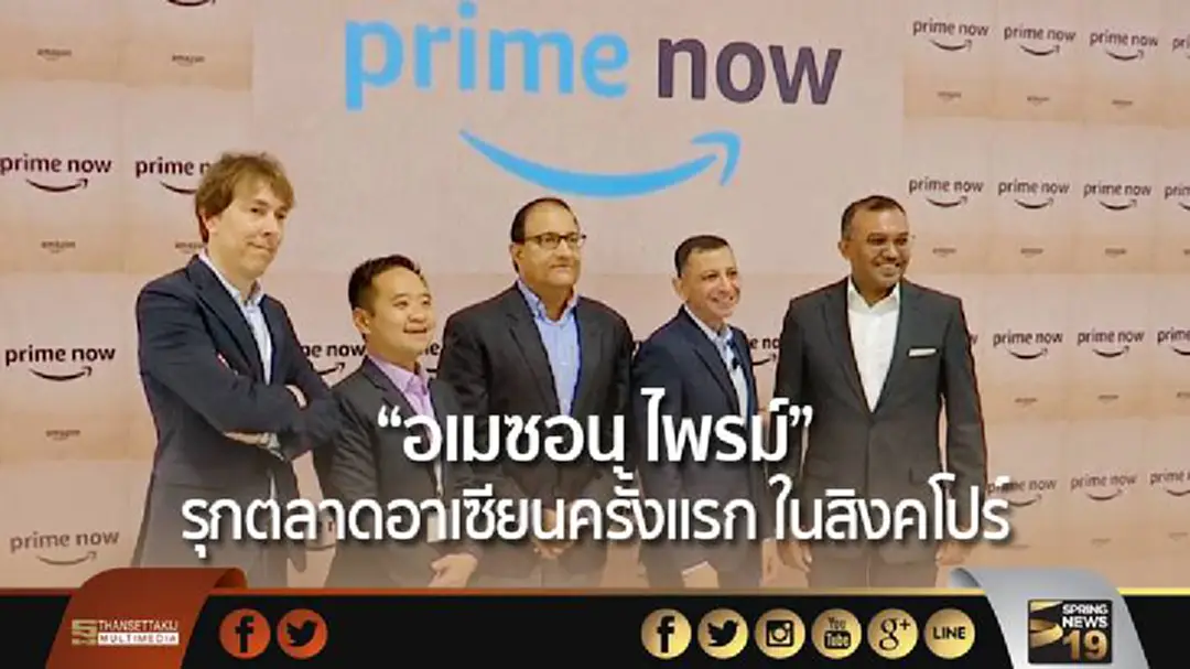“อเมซอน ไพรม์” รุกตลาดอาเซียนครั้งแรก ในสิงคโปร์