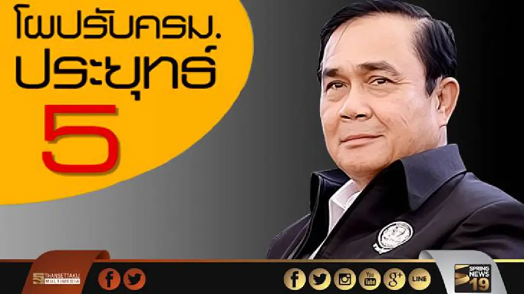 ปรับครม.รับเลือกตั้ง ปรับครม.รับเลือกตั้ง