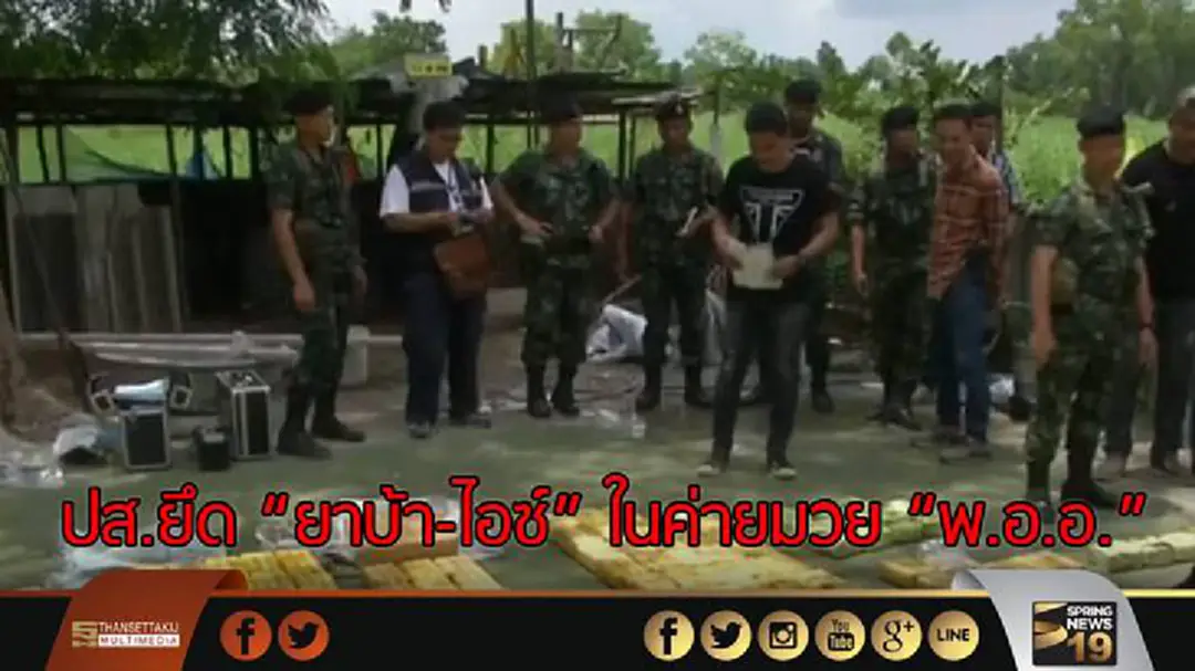 ปส.ยึด “ยาบ้า-ไอซ์” ในค่ายมวย "พ.อ.อ." ปส.ยึด “ยาบ้า-ไอซ์” ในค่ายมวย "พ.อ.อ."