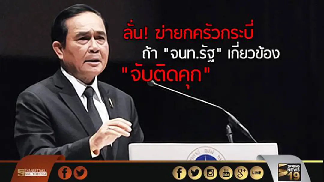 "นายกฯ" ลั่น! ฆ่ายกครัวกระบี่ ถ้า "จนท.รัฐ" เกี่ยวข้อง "จับติดคุก" "นายกฯ" ลั่น! ฆ่ายกครัวกระบี่ ถ้า "จนท.รัฐ" เกี่ยวข้อง "จับติดคุก"