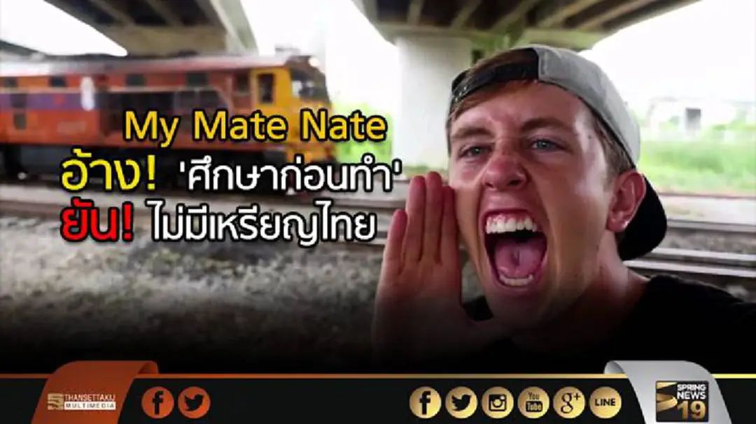 'เนท' ไม่รอด! รฟท.เรียกสอบ ปมวางเหรียญให้รถไฟทับ เจ้าตัวอ้าง 'ศึกษาก่อนทำ'