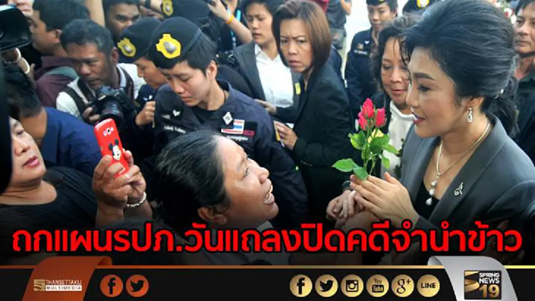 ตำรวจประชุมแผนรปภ.วันแถลงปิดคดีจำนำข้าว ตำรวจประชุมแผนรปภ.วันแถลงปิดคดีจำนำข้าว