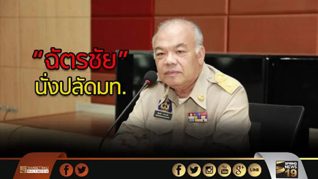 ครม.ตั้ง “ฉัตรชัย” นั่งปลัดมท. “นันทวัลย์” ผงาดปลัดพณ.หญิงคนที่5ติดต่อกัน ครม.ตั้ง “ฉัตรชัย” นั่งปลัดมท. “นันทวัลย์” ผงาดปลัดพณ.หญิงคนที่5ติดต่อกัน