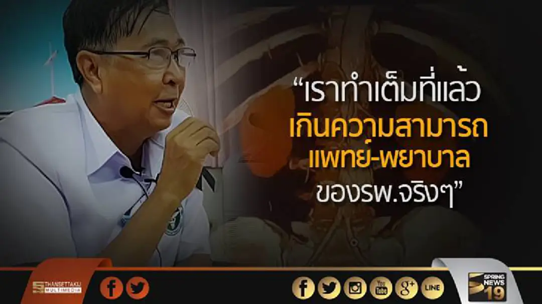 "เกินความสามารถ" หมอแจงสุดยื้อชีวิต 'น้องนิว' "เกินความสามารถ" หมอแจงสุดยื้อชีวิต 'น้องนิว'