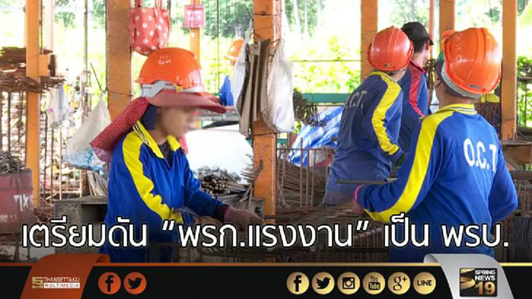 "เจตน์" เผยเตรียมดัน "พรก.แรงงาน" เข้าที่ประชุม "สนช." แปลงเป็น "พรบ."