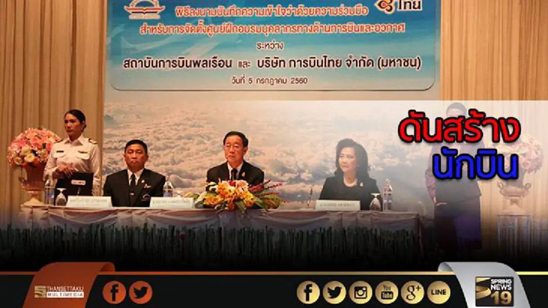 “สถาบันการบินพลเรือน” MOU “บริษัท การบินไทย จำกัด (มหาชน)” ร่วมพัฒนาศูนย์ฝึกอบรมบุคลากรทางด้านการบินและอวกาศ “สถาบันการบินพลเรือน” MOU “บริษัท การบินไทย จำกัด (มหาชน)” ร่วมพัฒนาศูนย์ฝึกอบรมบุคลากรทางด้านการบินและอวกาศ