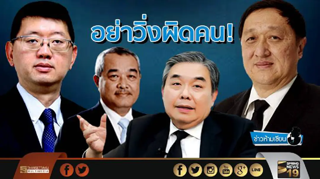 ข่าวห้ามเขียน : อย่าวิ่งผิดคน! ข่าวห้ามเขียน : อย่าวิ่งผิดคน!