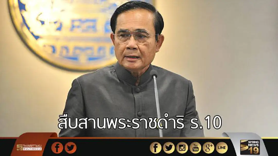 สืบสานพระราชดำริ ร.10 นายกฯ "วาง 4 วาระรองรับฤดูฝน" สืบสานพระราชดำริ ร.10 นายกฯ "วาง 4 วาระรองรับฤดูฝน"