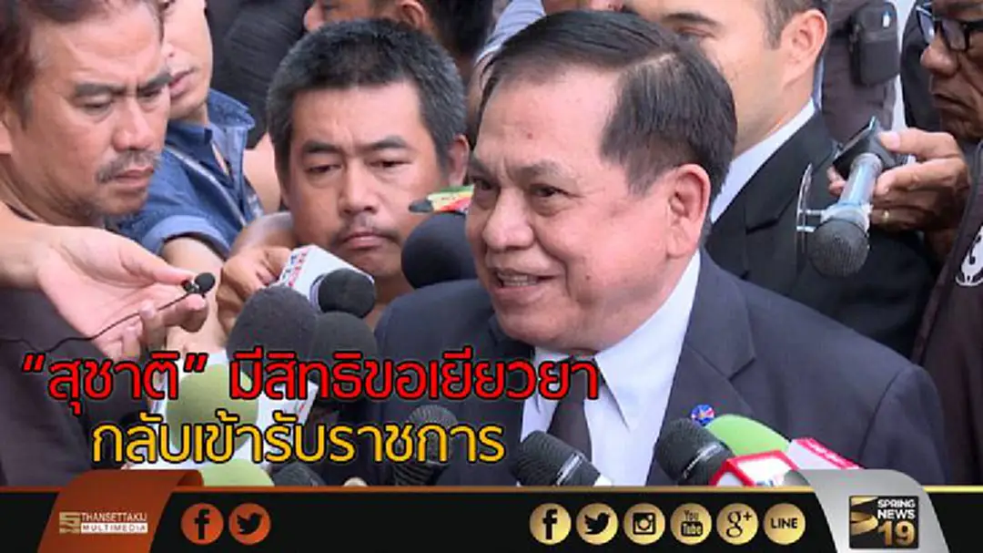 "สุชาติ" มีสิทธิขอเยียวยากลับเข้ารับราชการ "สุชาติ" มีสิทธิขอเยียวยากลับเข้ารับราชการ