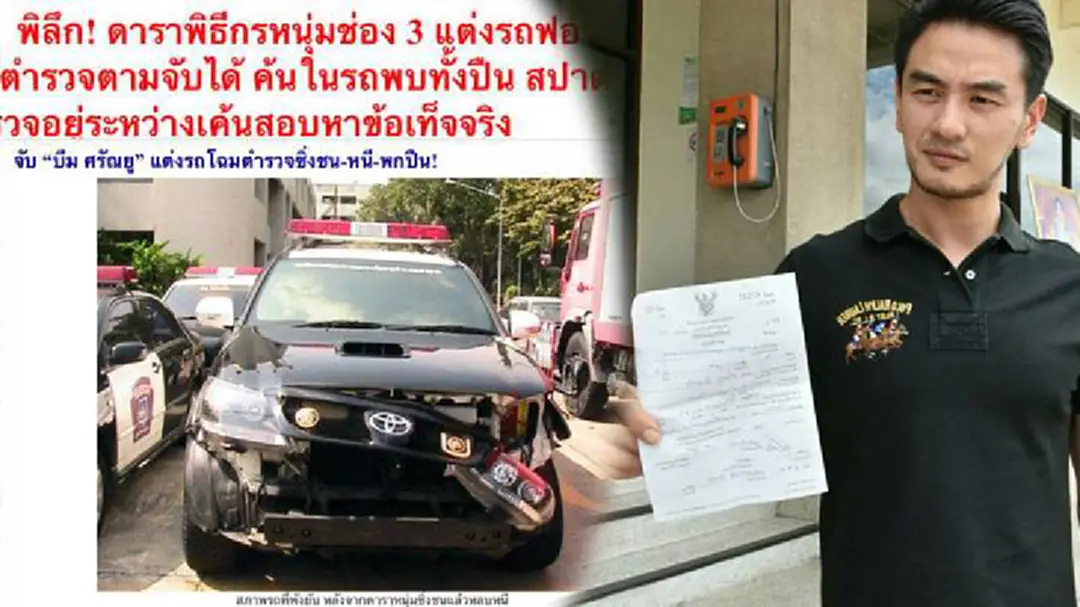 ชาวเน็ตถาม?? “บีม-ศรัญญู” ไม่เข็ดหรอ!! คดีเก่าปี 52 ชาวเน็ตถาม?? “บีม-ศรัญญู” ไม่เข็ดหรอ!! คดีเก่าปี 52