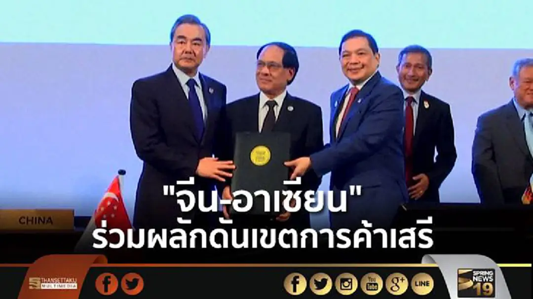 "จีน-อาเซียน" ร่วมผลักดันเขตการค้าเสรี "จีน-อาเซียน" ร่วมผลักดันเขตการค้าเสรี