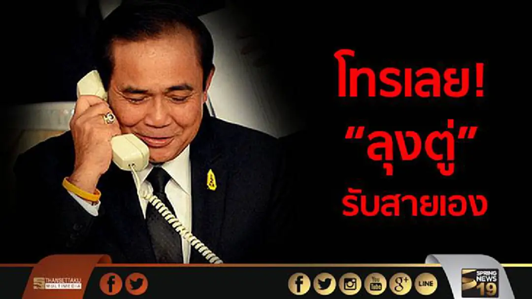 นายกฯนำทีมครม. รับสาย บริจาคช่วยน้ำท่วม 4 ส.ค.นี้