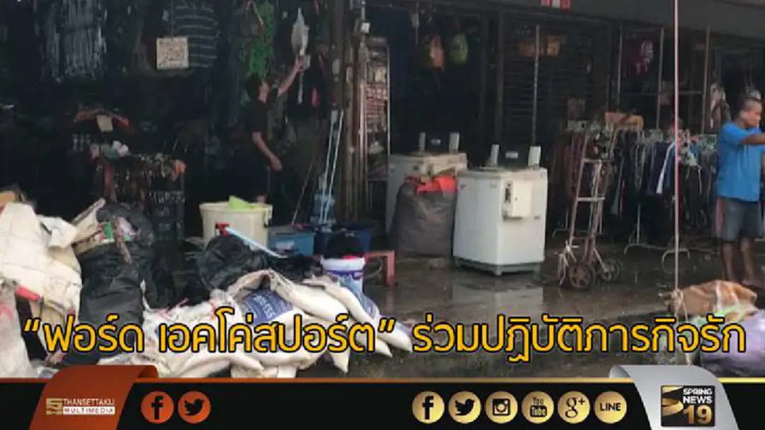 พาณิชย์ออกมาตรการช่วยธุรกิจ 10 จังหวัดน้ำท่วม พาณิชย์ออกมาตรการช่วยธุรกิจ 10 จังหวัดน้ำท่วม