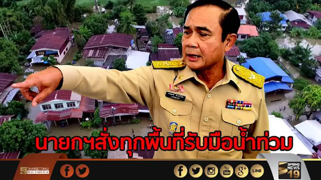 นายกฯสั่งทุกพื้นที่รับมือน้ำท่วม รับหนักใจระบายน้ำลงทะเลและคลอง เหตุปัญหาที่ดินเอกชนและประชาชน นายกฯสั่งทุกพื้นที่รับมือน้ำท่วม รับหนักใจระบายน้ำลงทะเลและคลอง เหตุปัญหาที่ดินเอกชนและประชาชน