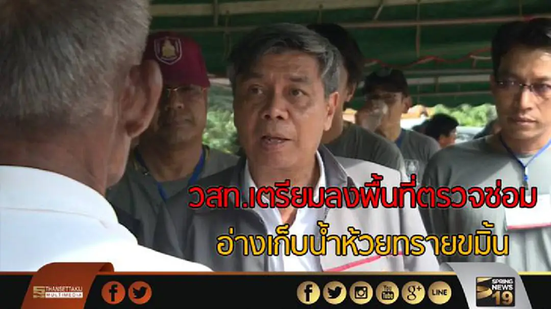 วสท.ลงพื้นที่ตรวจซ่อมอ่างเก็บน้ำห้วยทรายขมิ้นพรุ่งนี้ วสท.ลงพื้นที่ตรวจซ่อมอ่างเก็บน้ำห้วยทรายขมิ้นพรุ่งนี้