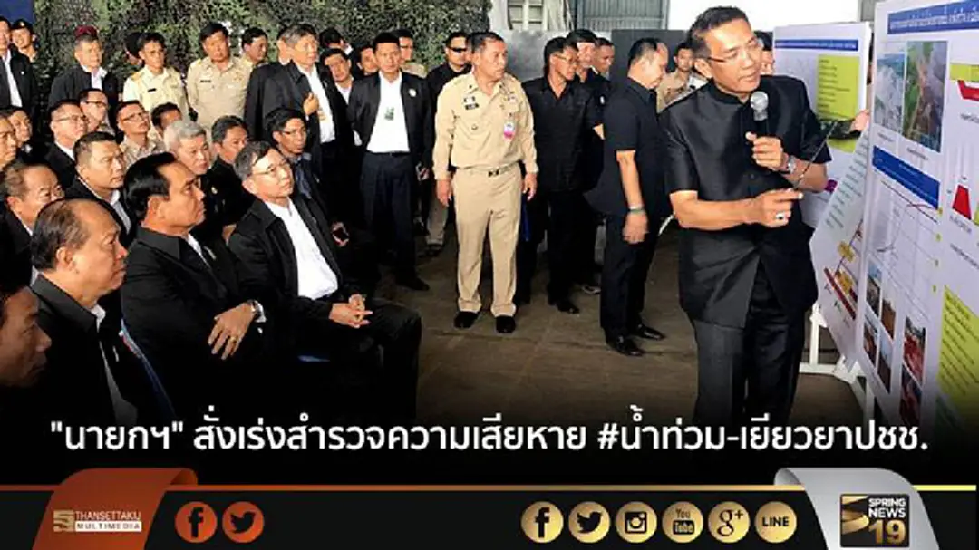 "นายกฯ" สั่งเร่งสำรวจความเสียหาย #น้ำท่วม-เยียวยาปชช.