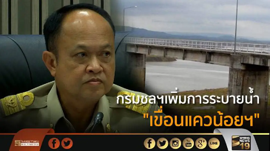กรมชลฯเพิ่มการระบายน้ำ "เขื่อนแควน้อยฯ" กรมชลฯเพิ่มการระบายน้ำ "เขื่อนแควน้อยฯ"