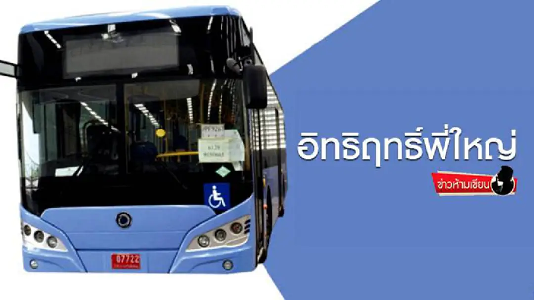 ข่าวห้ามเขียน : อิทธิฤทธิ์พี่ใหญ่ ข่าวห้ามเขียน : อิทธิฤทธิ์พี่ใหญ่