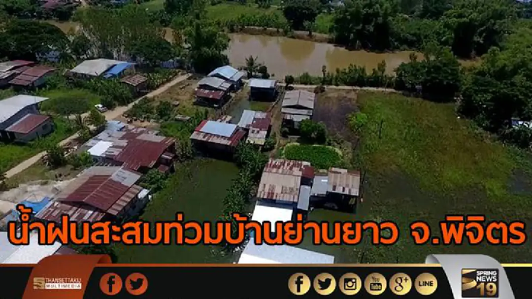 น้ำฝนสะสมท่วมบ้านย่านยาว จ.พิจิตร น้ำฝนสะสมท่วมบ้านย่านยาว จ.พิจิตร