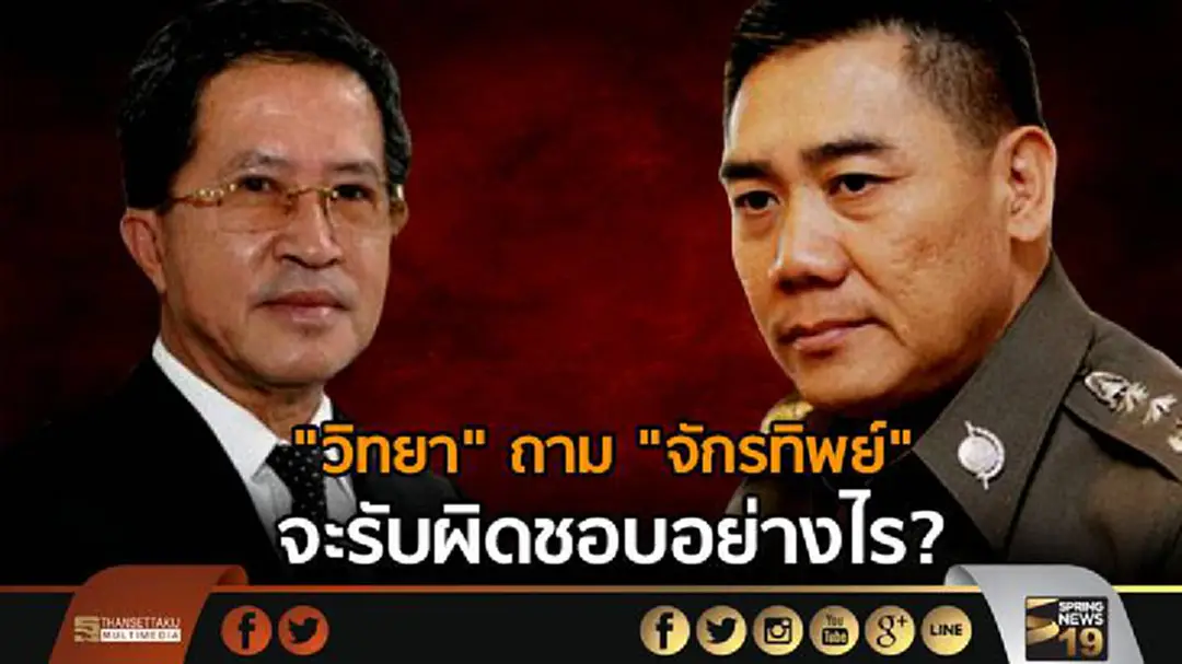 "วิทยา" แนะคกก.ปฏิรูปตร.ถอดบทเรียนซื้อขายตำแหน่ง บช.ภ.8 ถาม "จักรทิพย์" จะรับผิดชอบอย่างไร ... จะได้ยินคำขอโทษจากสตช.หรือไม่? "วิทยา" แนะคกก.ปฏิรูปตร.ถอดบทเรียนซื้อขายตำแหน่ง บช.ภ.8 ถาม "จักรทิพย์" จะรับผิดชอบอย่างไร ... จะได้ยินคำขอโทษจากสตช.หรือไม่?