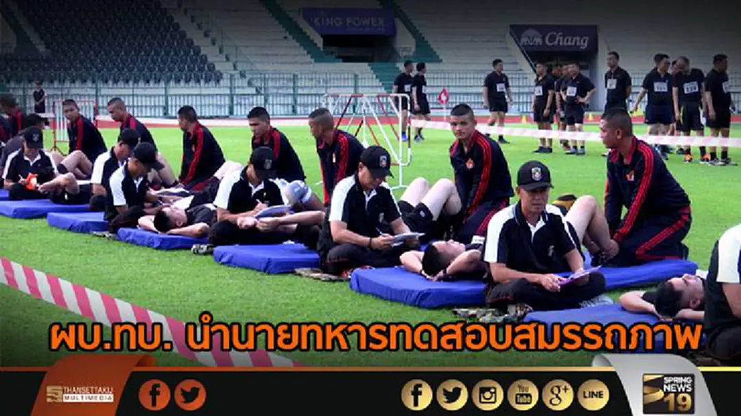 ผบ.ทบ. นำนายทหารทดสอบสมรรถภาพ ผบ.ทบ. นำนายทหารทดสอบสมรรถภาพ