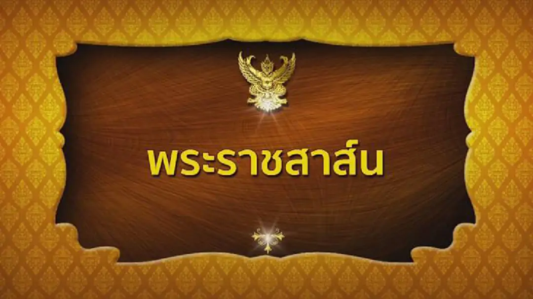 สมเด็จพระเจ้าอยู่หัว ทรงมีพระราชสาส์น แสดงความยินดี ปธน.อินเดีย สมเด็จพระเจ้าอยู่หัว ทรงมีพระราชสาส์น แสดงความยินดี ปธน.อินเดีย