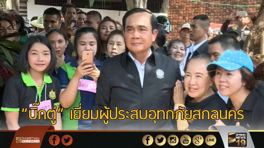 "บิ๊กตู่" เยี่ยมผู้ประสบอุทกภัยสกลนคร "บิ๊กตู่" เยี่ยมผู้ประสบอุทกภัยสกลนคร