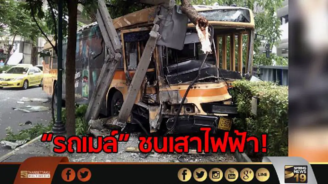 รถเมล์ สายเตาปูน – บางซื่อ ชนเสาไฟฟ้า ย่านสะพานควาย โชคดีไร้คนบาดเจ็บ รถเมล์ สายเตาปูน – บางซื่อ ชนเสาไฟฟ้า ย่านสะพานควาย โชคดีไร้คนบาดเจ็บ