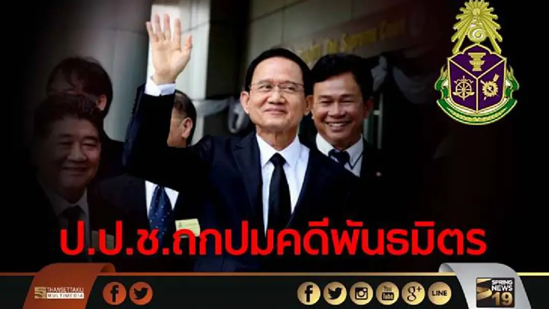 ป.ป.ช.นัดหารือยื่นอุทธรณ์ คดีสลายม๊อบพันธมิตร หลังศาลยกฟ้อง 
