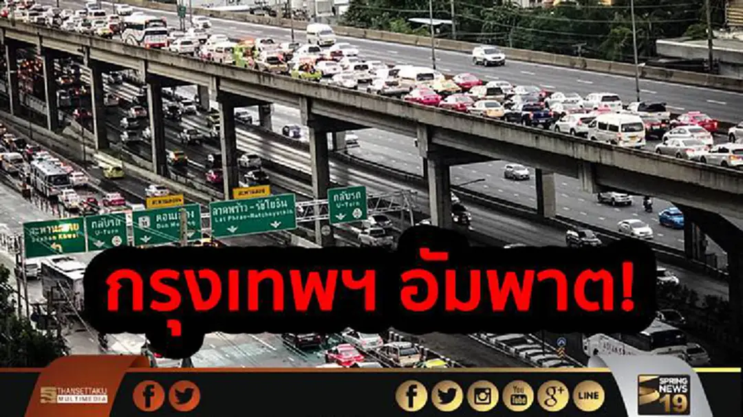ฝนถล่ม! จราจรกรุงเทพฯ อัมพาต ฝนถล่ม! จราจรกรุงเทพฯ อัมพาต