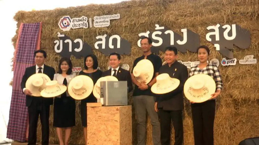 งานข้าว "สด สร้าง สุข" นำเสนอนวัตกรรม "เครื่องสีข้าวครัวเรือน"