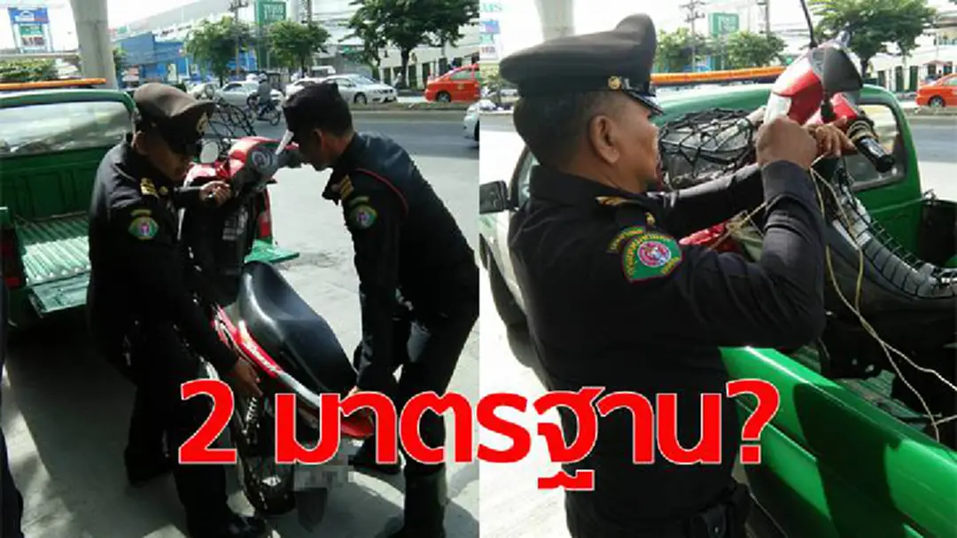 เทศกิจพูดแล้ว! ดราม่า 2 มาตรฐาน ยกรถ จยย.จอดทางเท้า แต่คันอื่นจอดได้ (ชมคลิป)