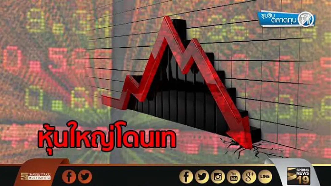 ซุบซิบตลาดทุน : หุ้นใหญ่โดนเท ซุบซิบตลาดทุน : หุ้นใหญ่โดนเท