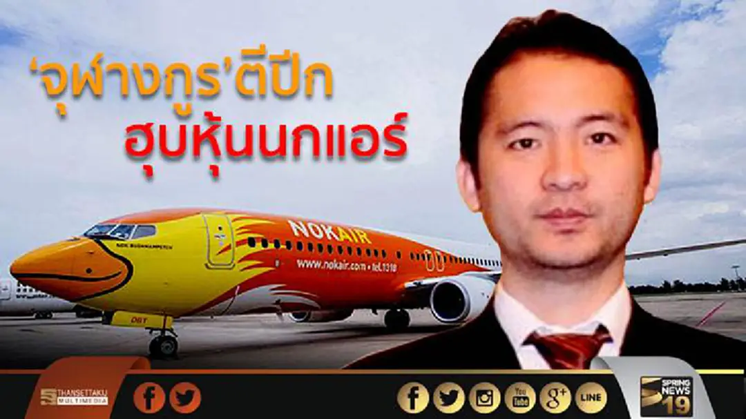 ‘จุฬางกูร’ตีปีกฮุบหุ้นนกแอร์