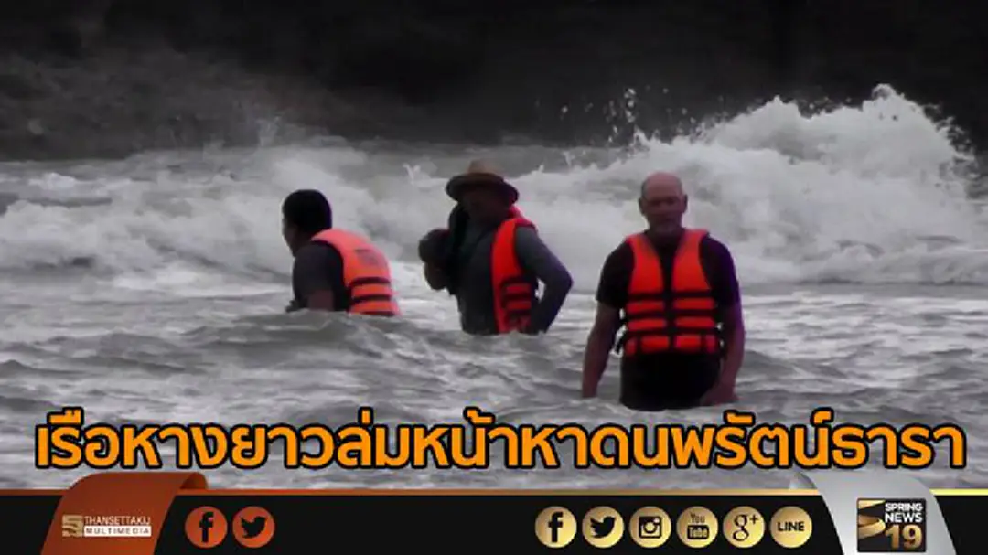 เรือหางยาวล่ม หน้าหาดนพรัตน์ธารา เร่งช่วยชีวิต 12 นักท่องเที่ยว เรือหางยาวล่ม หน้าหาดนพรัตน์ธารา เร่งช่วยชีวิต 12 นักท่องเที่ยว