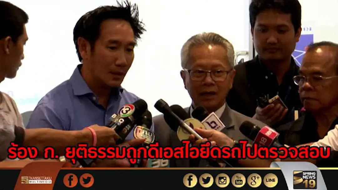 เจ้าของรถหรู ร้อง ก.ยุติธรรม ถูกดีเอสไอยึดรถไปตรวจสอบ เจ้าของรถหรู ร้อง ก.ยุติธรรม ถูกดีเอสไอยึดรถไปตรวจสอบ