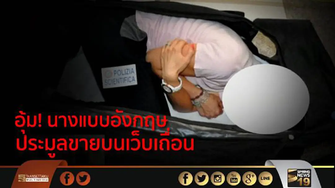 'หนุ่มโปแลนด์' อุ้มนางแบบอังกฤษ ประมูลขายบนเว็บเถื่อน 'หนุ่มโปแลนด์' อุ้มนางแบบอังกฤษ ประมูลขายบนเว็บเถื่อน