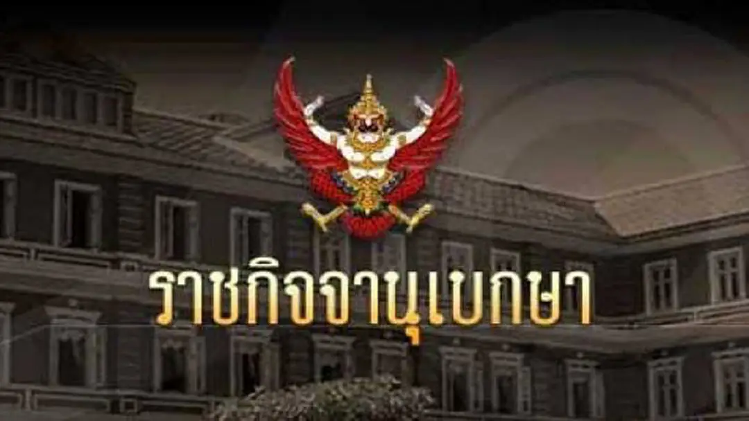 ราชกิจจานุเบกษา..แพร่ประกาศเปลี่ยนแปลงรายชื่อผู้ดำรงตำแหน่งในคสช.ชุดใหม่ 15 ตำแหน่ง.. (รายละเอียด) ราชกิจจานุเบกษา..แพร่ประกาศเปลี่ยนแปลงรายชื่อผู้ดำรงตำแหน่งในคสช.ชุดใหม่ 15 ตำแหน่ง.. (รายละเอียด)