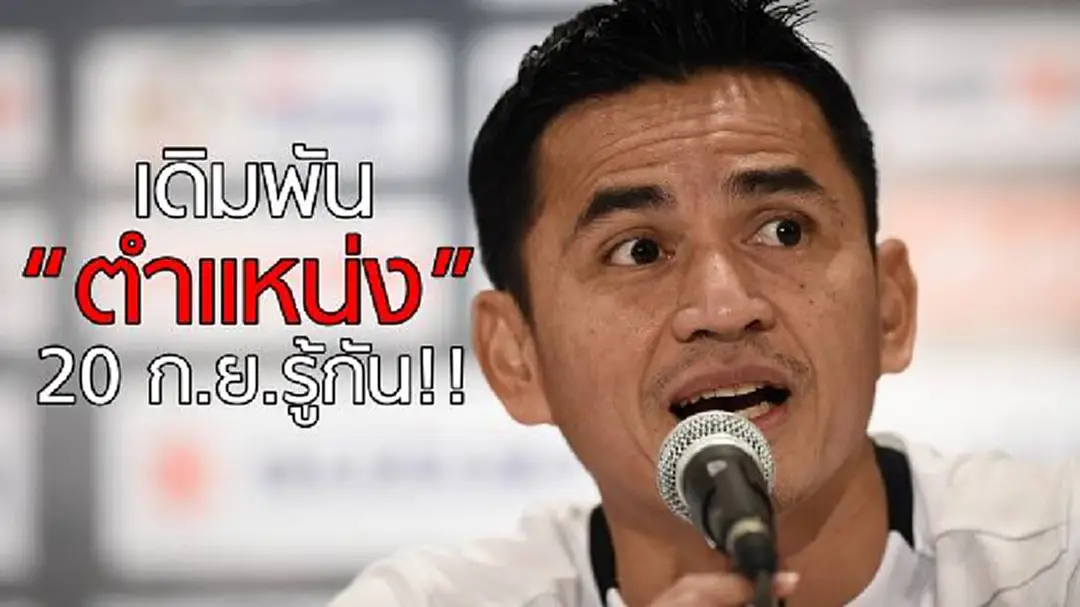เดิมพันตำแหน่ง!! “ซิโก้” ประกาศลากุนซือท่าเรือถ้าไร้ 3 แต้มพุธนี้ (มีคลิป) เดิมพันตำแหน่ง!! “ซิโก้” ประกาศลากุนซือท่าเรือถ้าไร้ 3 แต้มพุธนี้ (มีคลิป)