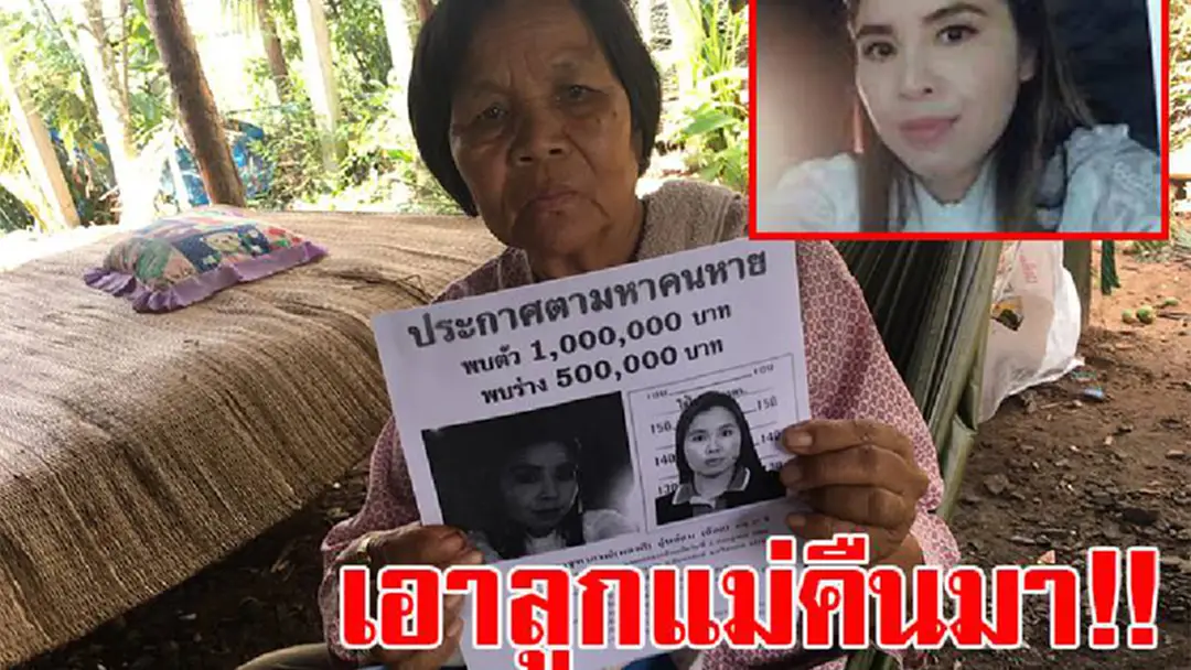 ถึงจะพลิกแผ่นดินหาแม่ก็ยอม!! คืบหน้า!!!!! ผอ.อ้อย พ่อแม่ทำบุญครบรอบ 80 วัน ยังคงพลิกแผ่นดินตามหา ผอ.อ้อย ถึงจะพลิกแผ่นดินหาแม่ก็ยอม!! คืบหน้า!!!!! ผอ.อ้อย พ่อแม่ทำบุญครบรอบ 80 วัน ยังคงพลิกแผ่นดินตามหา ผอ.อ้อย