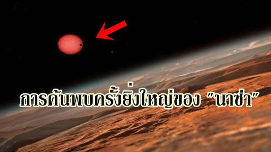 สุดทึ่ง..อ่านด่วน !! องค์การ “นาซา” เผย ค้นพบกลุ่มดาวเคราะห์ลักษณะคล้ายโลก คาดว่าน่าจะมีสิ่งมีชีวิตอาศัยอยู่ !?!