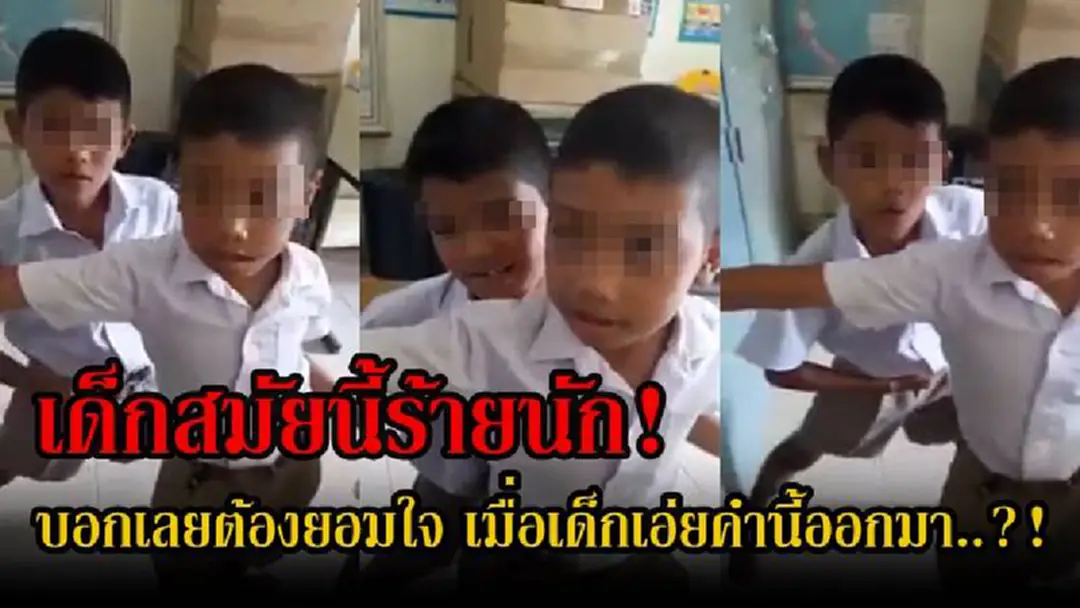 เด็กสมัยนี้ร้ายนัก..!! เด็กชาย อ้อนวอน ขอเฟซบุ๊ค จากคุณครู บอกเลยต้องยอมใจเมื่อเด็กเอ่ยประโยคนี้ออกมา...!?! (คลิป) เด็กสมัยนี้ร้ายนัก..!! เด็กชาย อ้อนวอน ขอเฟซบุ๊ค จากคุณครู บอกเลยต้องยอมใจเมื่อเด็กเอ่ยประโยคนี้ออกมา...!?! (คลิป)